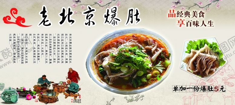 编号：53206207121252028039【酷图网】源文件下载-老北京爆肚