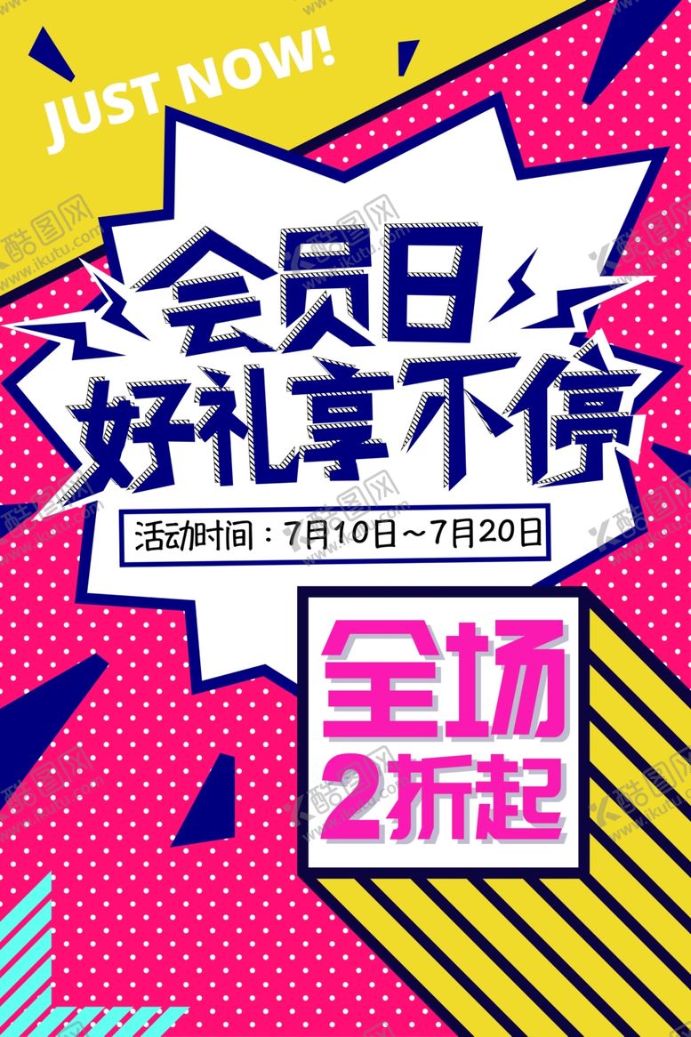 编号：61115904071101388232【酷图网】源文件下载-会员日