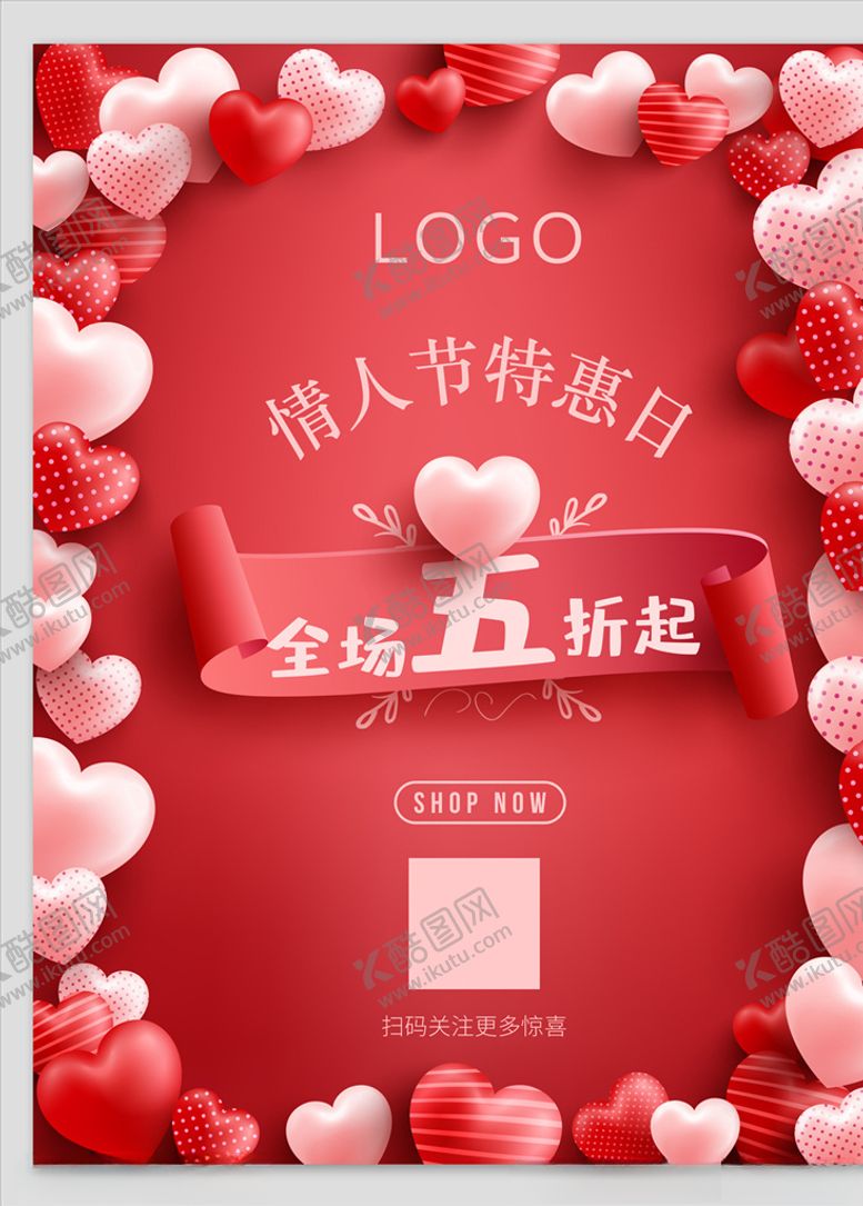 编号：47527609161443025955【酷图网】源文件下载-情人节促销海报