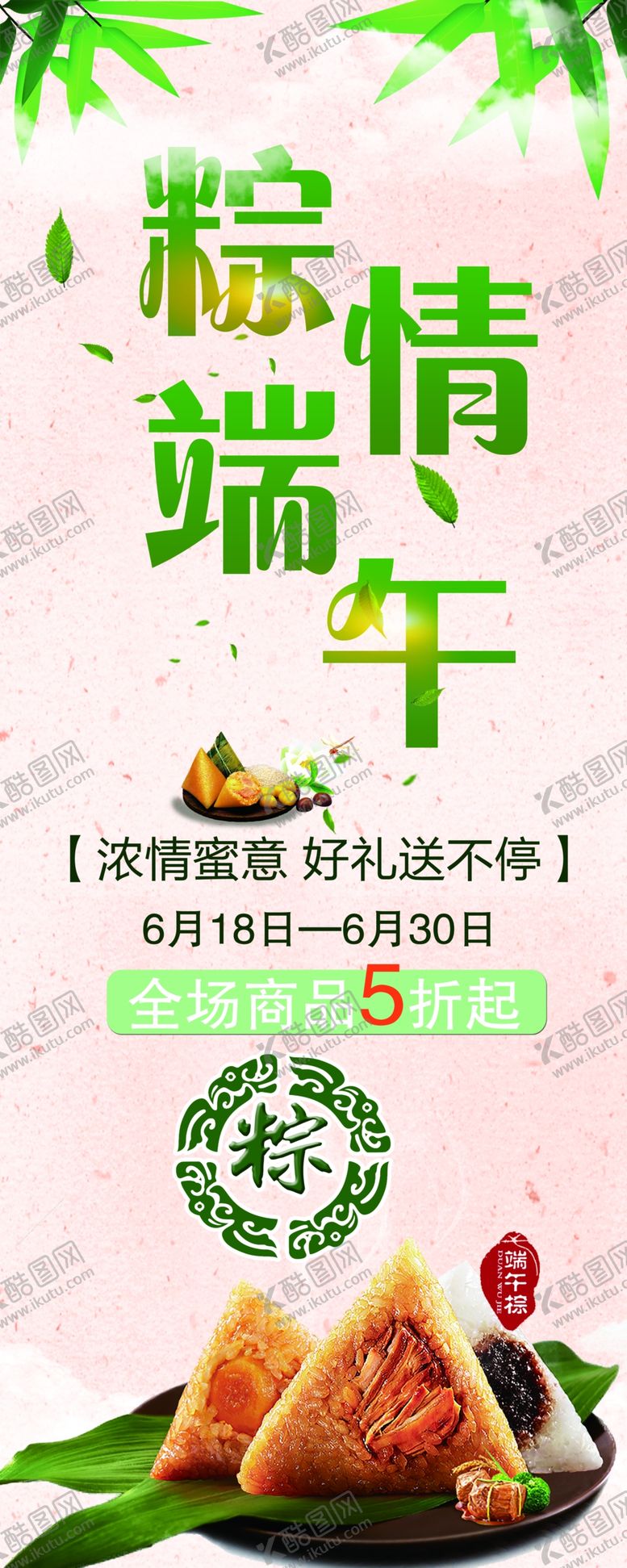 编号：47613307011633159436【酷图网】源文件下载-端午节易拉宝