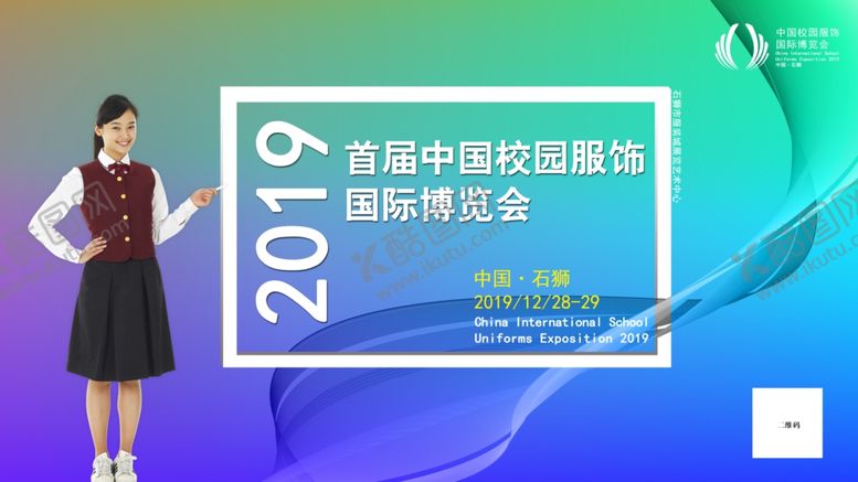 编号：13624209272053095487【酷图网】源文件下载-首届中国校园服饰国际博览会
