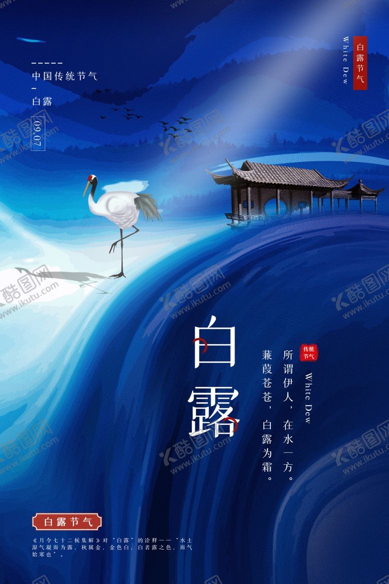 编号：34887005142128384891【酷图网】源文件下载-白露节气传统活动宣传海报素材