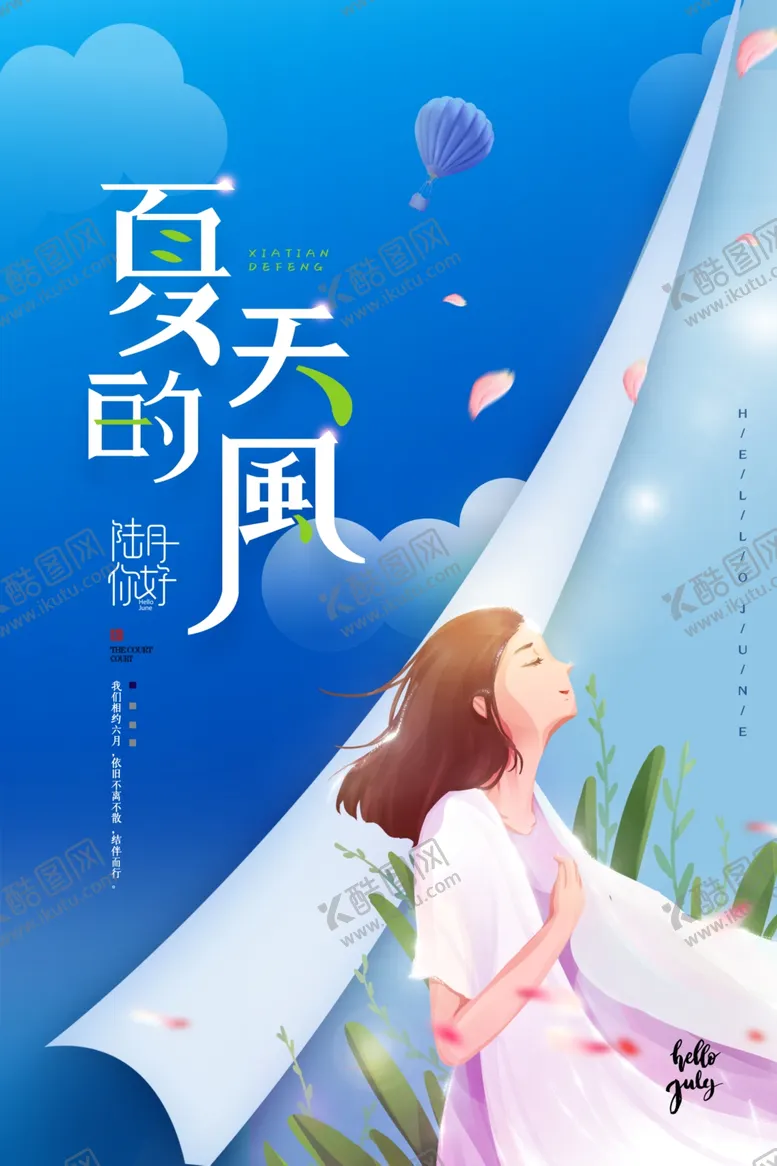 编号：16197806241300581324【酷图网】源文件下载-夏天