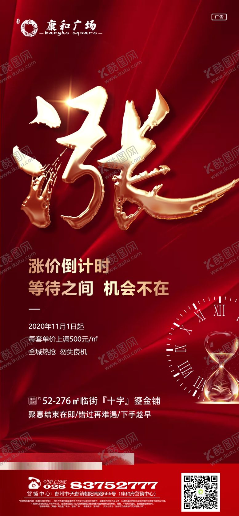 编号：20244805041524233241【酷图网】源文件下载-房地产涨价热销刷屏预热