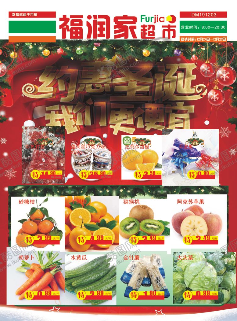 编号：24029210050809597402【酷图网】源文件下载-超市海报