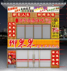 街头特色柳果条小吃摊