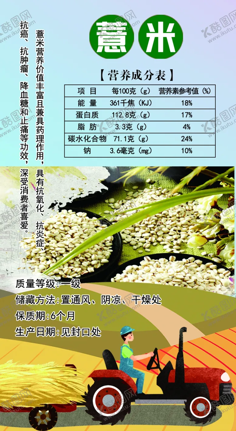 编号：62028006240555316777【酷图网】源文件下载-薏米