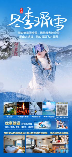 冬季滑雪旅游海报