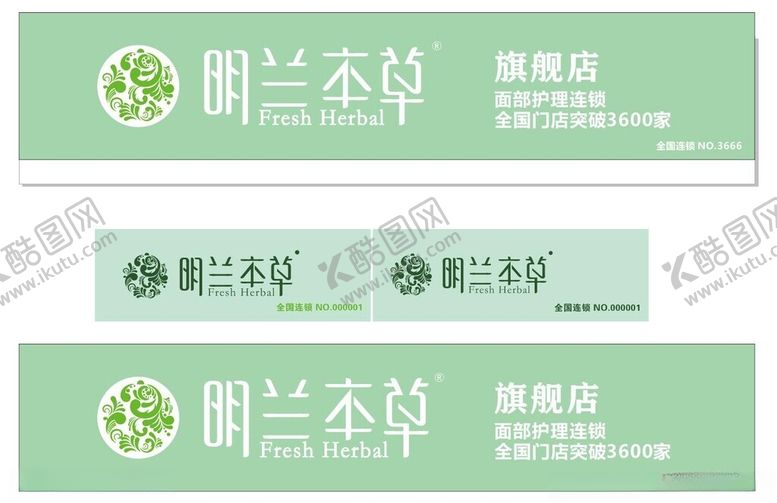 编号：39654312300407591164【酷图网】源文件下载-明兰本草