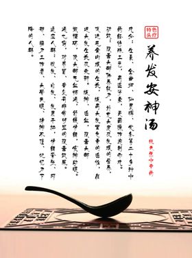 养发安神汤