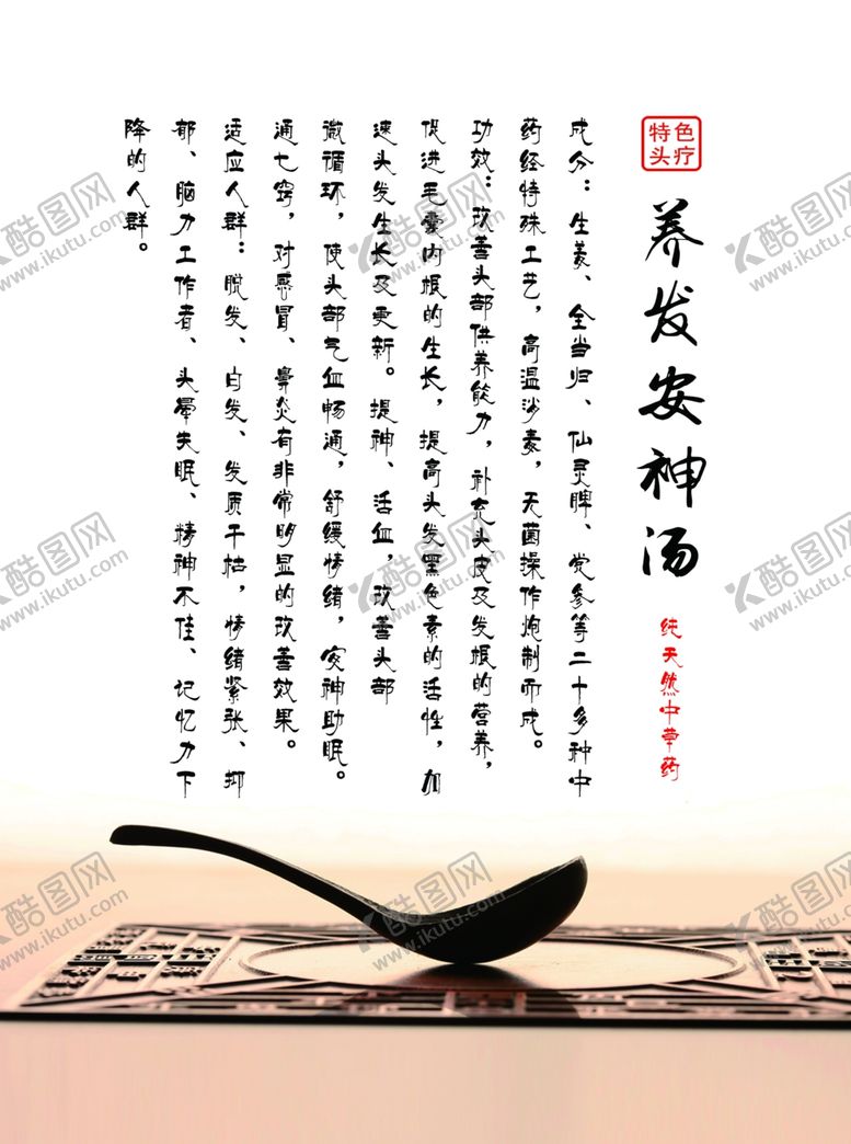 编号：41025406261152468405【酷图网】源文件下载-养发安神汤