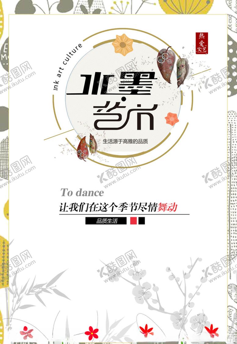 编号：13756705060211017686【酷图网】源文件下载-日系海报