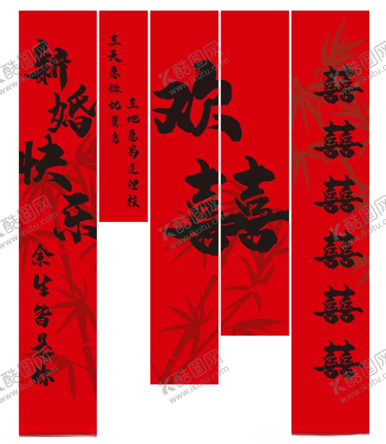 编号：67753501170843056131【酷图网】源文件下载-结婚竖幅