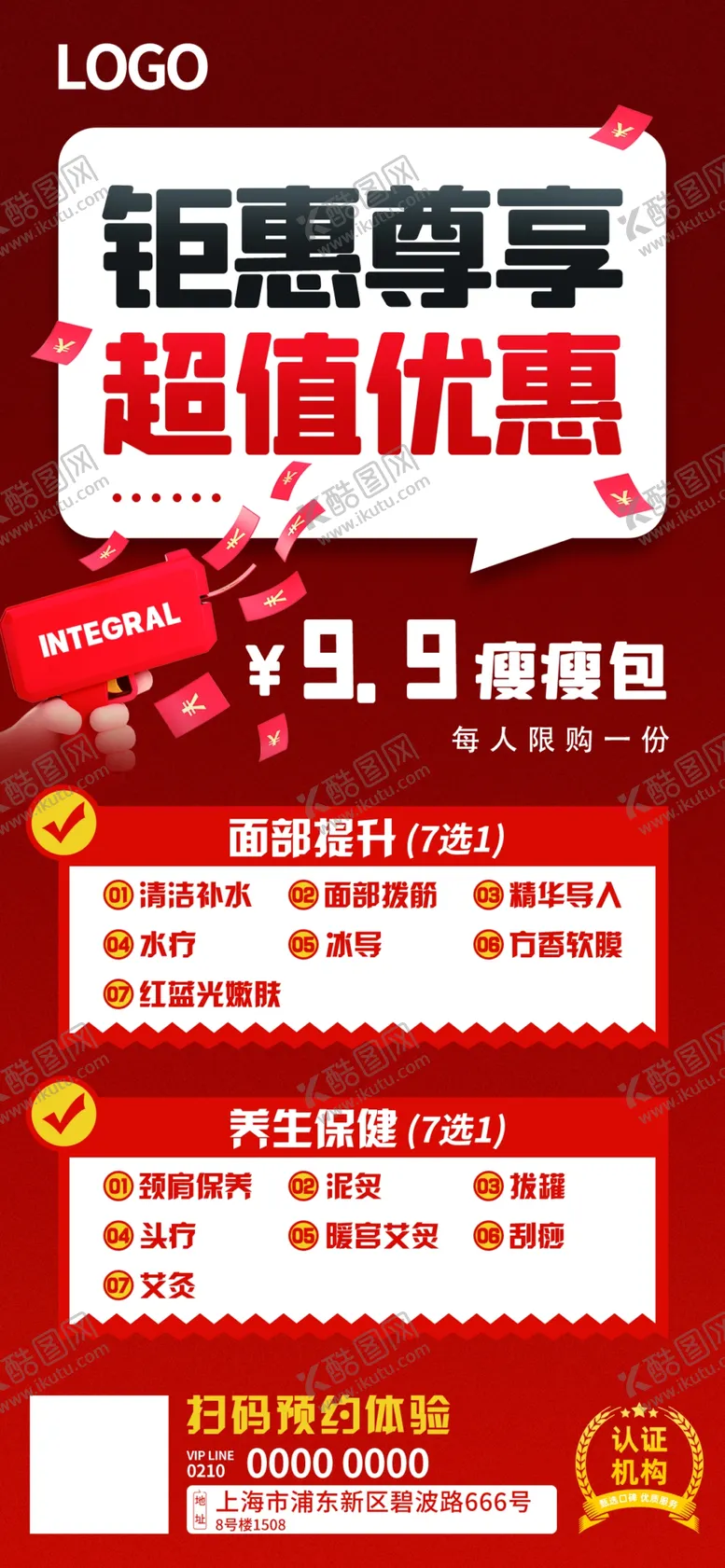编号：15916002261445277085【酷图网】源文件下载-医疗美容9.9促销福利海报