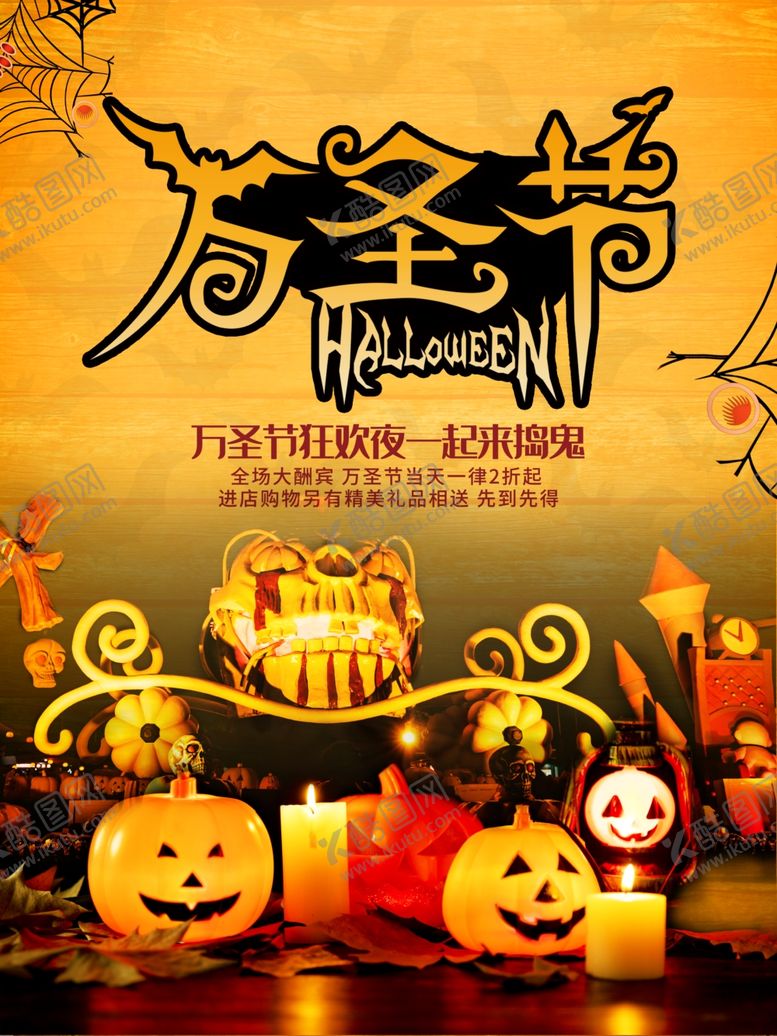编号：80122112221405175031【酷图网】源文件下载-万圣节海报主题背景元素搞怪