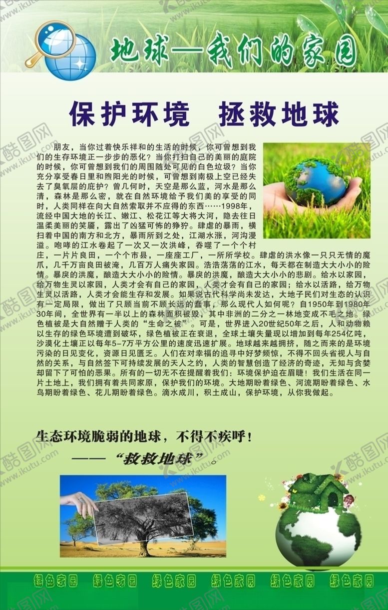 编号：30095410061621527350【酷图网】源文件下载-保护环境