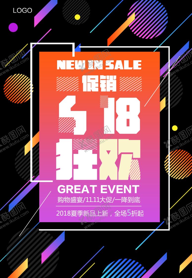 编号：61829010212013177905【酷图网】源文件下载-618海报