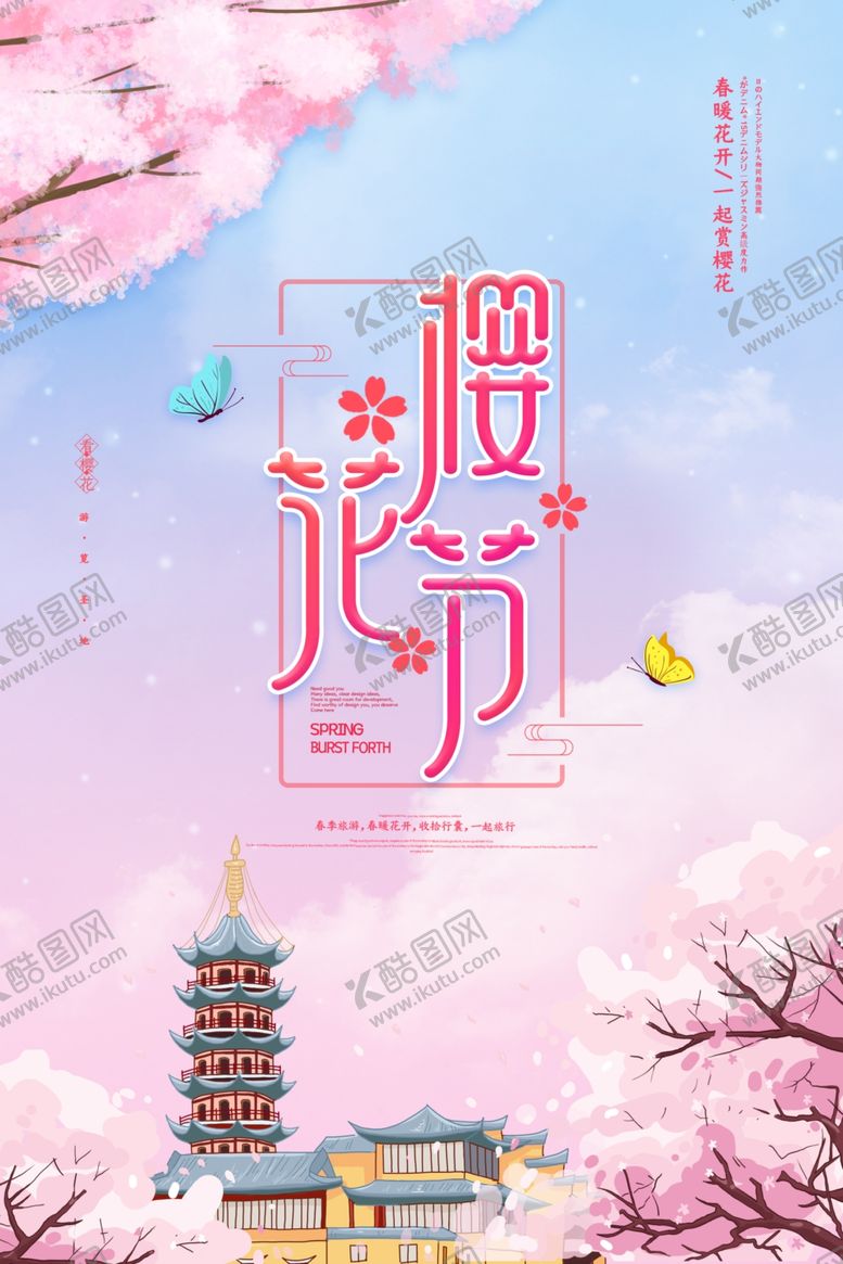 编号：35895010231459474736【酷图网】源文件下载-樱花节