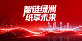 智能绿洲纸享未来科技风