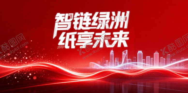 编号：41412104281107092396【酷图网】源文件下载-智能绿洲纸享未来科技风
