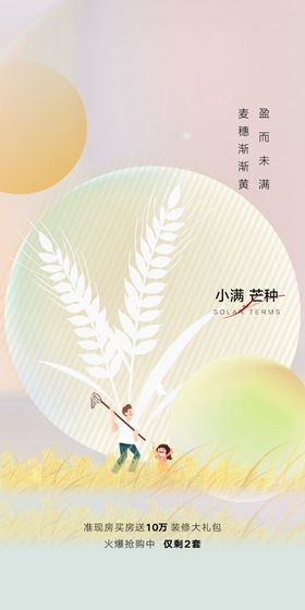 芒种