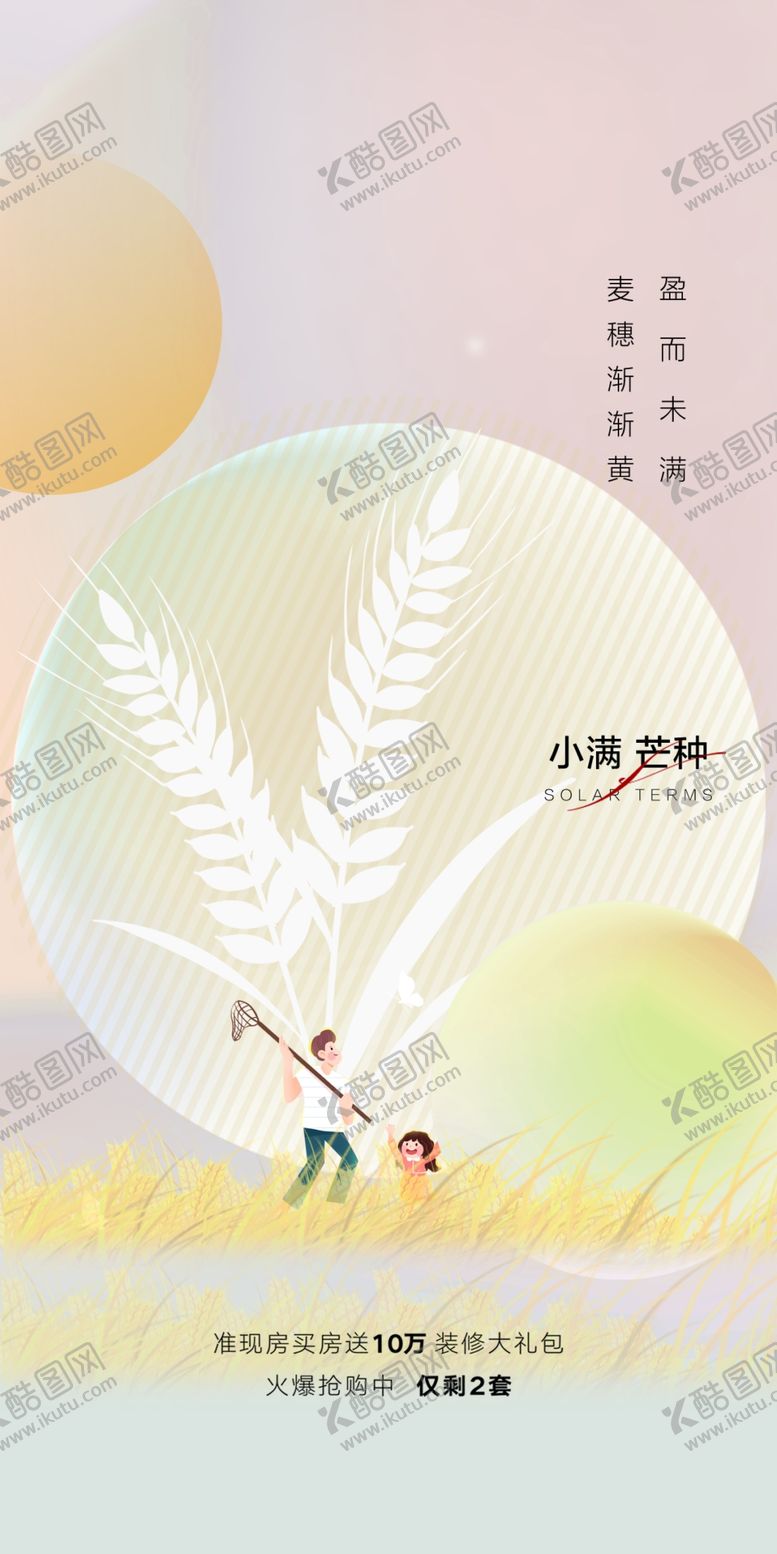 编号：11729904291355238701【酷图网】源文件下载-芒种