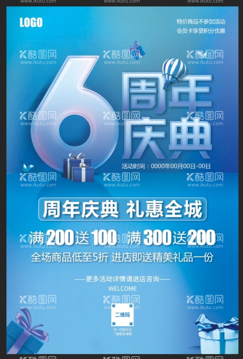 编号：37542910090945386312【酷图网】源文件下载-6周年庆海报