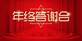 年会背景招商答谢舞台公司