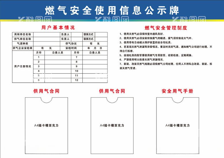 编号：29029312110747364677【酷图网】源文件下载-燃气安全使用信息公示牌