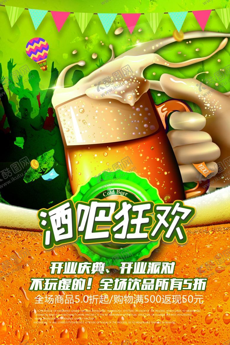 编号：68893210240840138264【酷图网】源文件下载-啤酒节