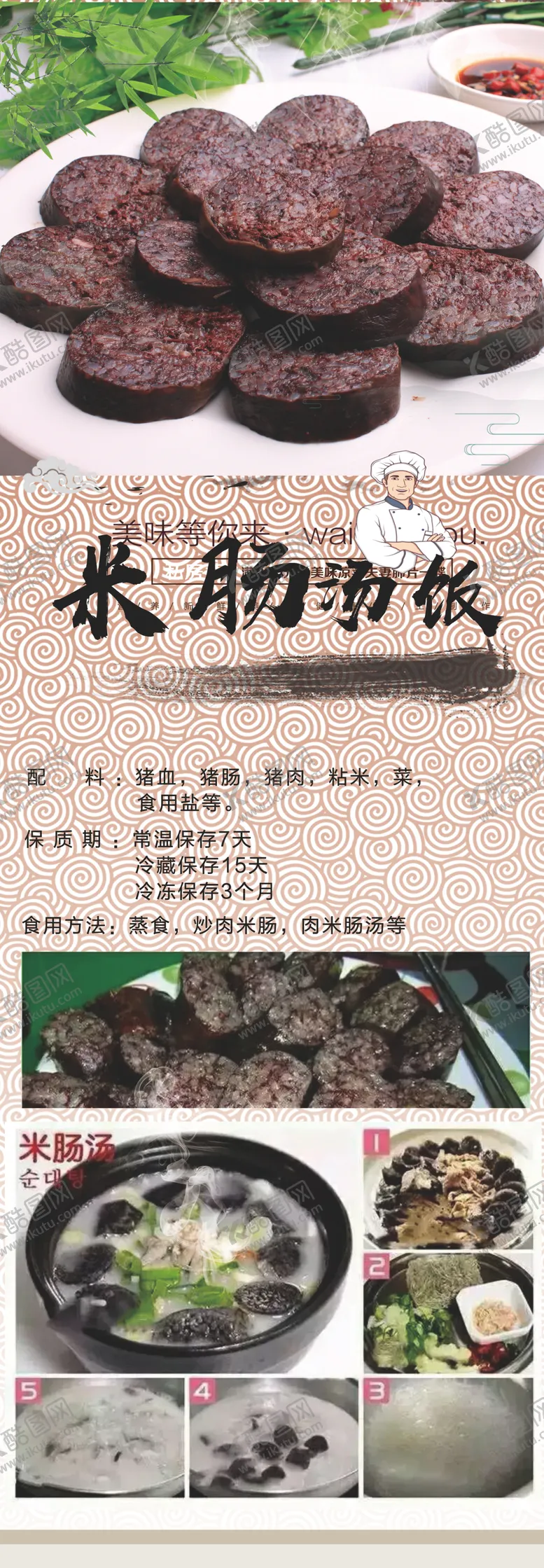 编号：88152703300227516041【酷图网】源文件下载-米肠汤饭