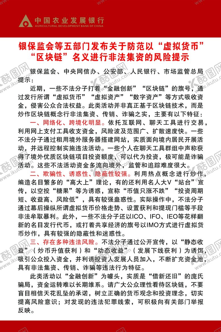 编号：72515405031827442462【酷图网】源文件下载-非法集资
