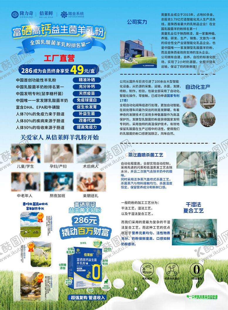 编号：37246811211618156663【酷图网】源文件下载-隆力奇倍莱鲜富硒高钙益生菌羊乳