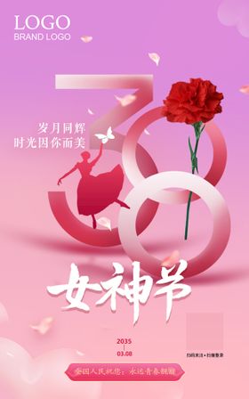 女人节快乐 