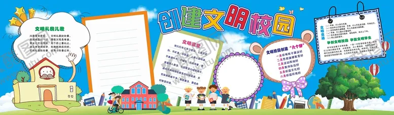 编号：92135710121022123016【酷图网】源文件下载-文明校园黑板报