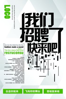 招聘广告设计海报商场