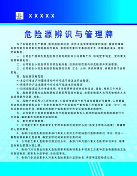 华润电力危险源辨识手册封面