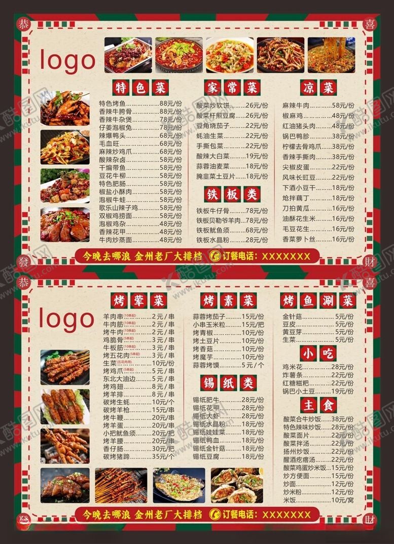 编号：31979204211416569388【酷图网】源文件下载-菜单