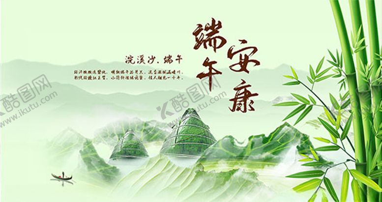 编号：74430507091432524809【酷图网】源文件下载-端午佳节