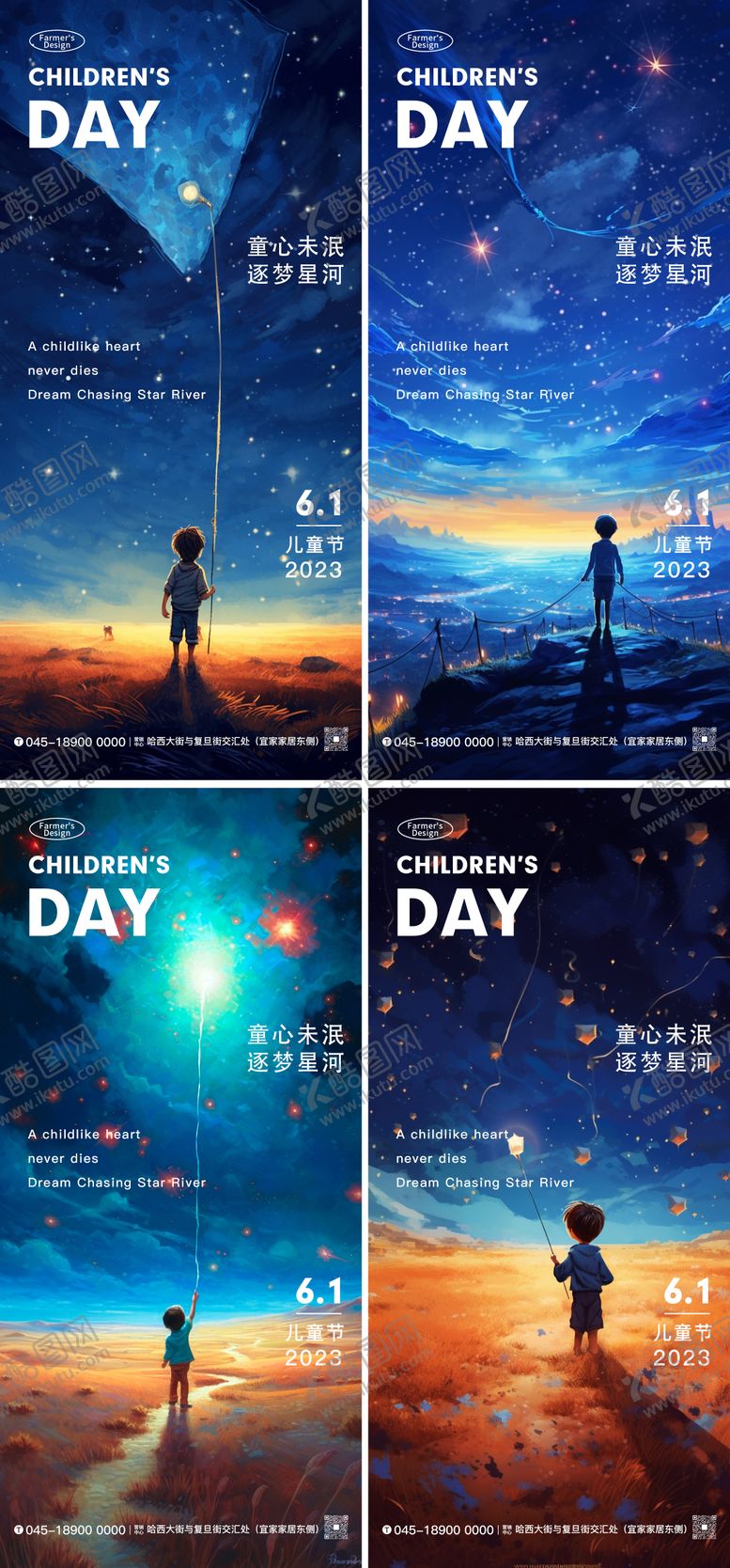 编号：42137306172133542644【酷图网】源文件下载-六一儿童节海报
