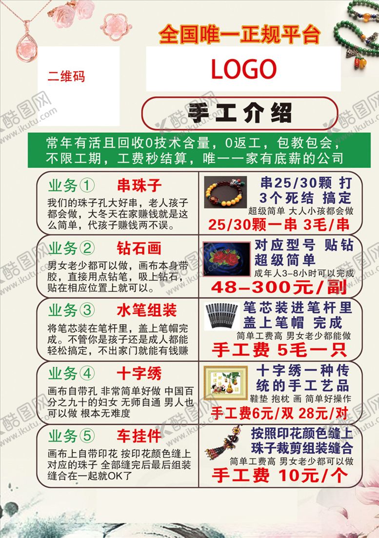 编号：92547207131949191002【酷图网】源文件下载-手工