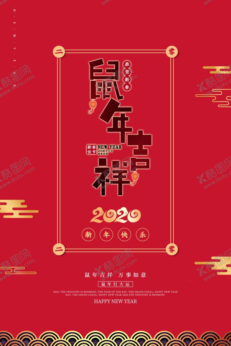 编号：61982810240423469928【酷图网】源文件下载-鼠年吉祥