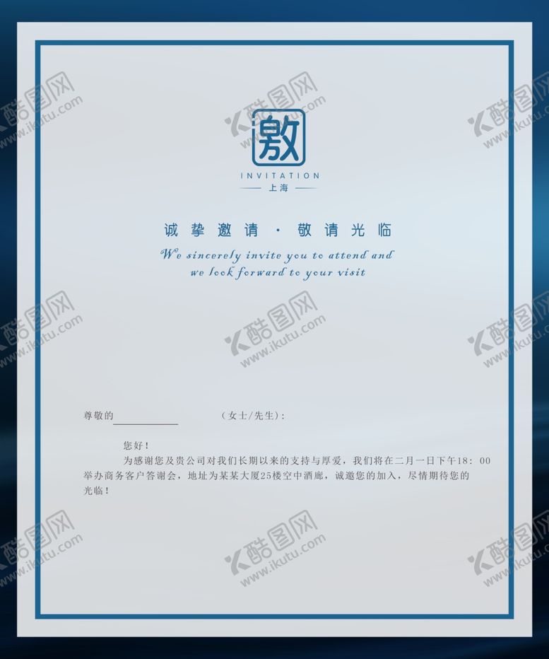 编号：21519910140530469661【酷图网】源文件下载-邀请函