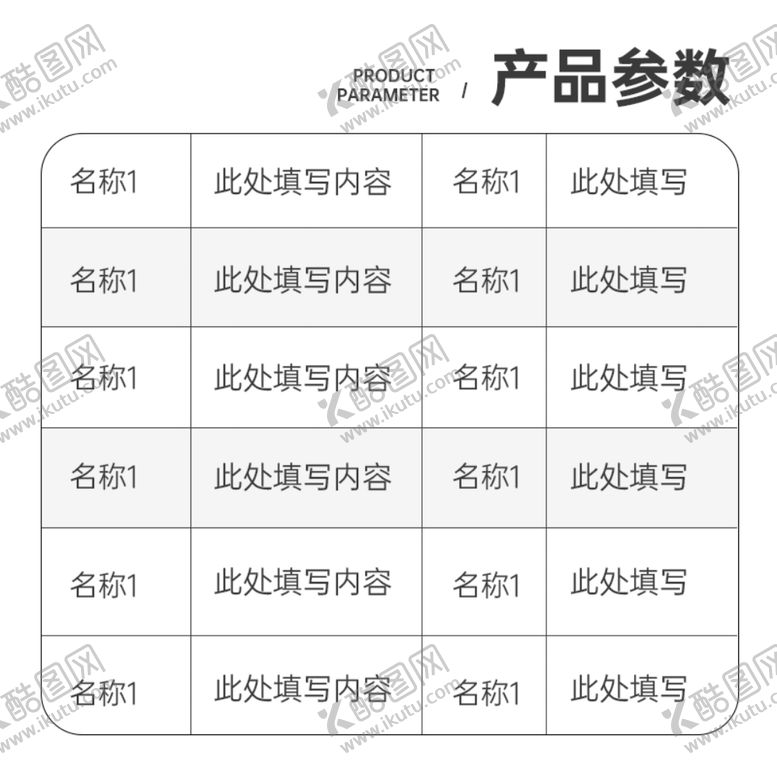 编号：19269002210407494996【酷图网】源文件下载-淘宝主图产品参数psd分层