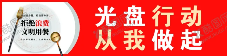 编号：66585401140713139850【酷图网】源文件下载-光盘行动