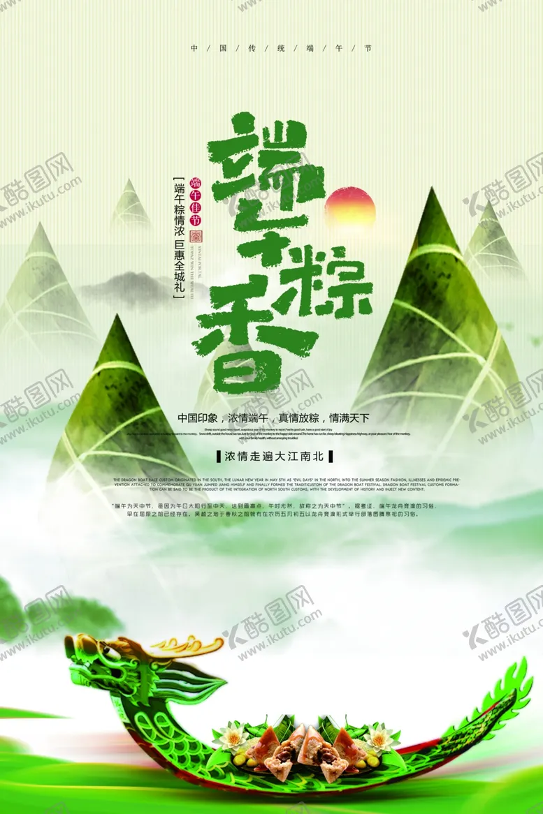 编号：52393106231748438754【酷图网】源文件下载-端午节