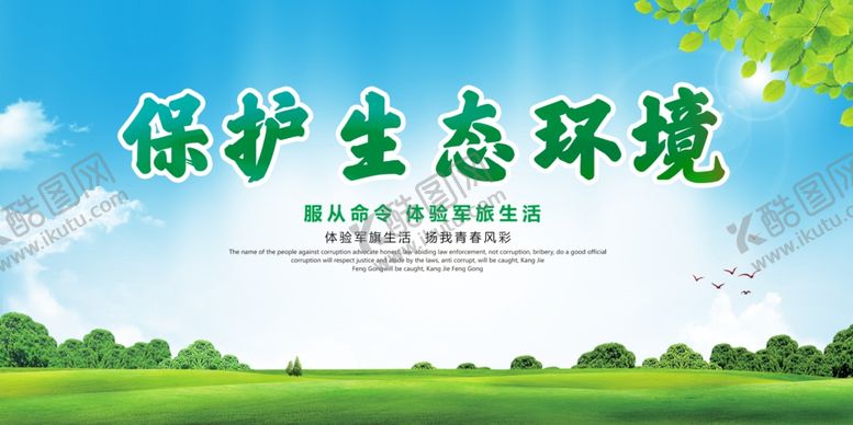 编号：23808710052357461063【酷图网】源文件下载-保护环境