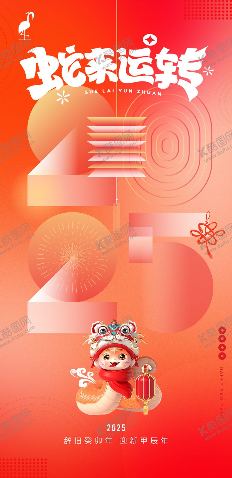 编号：92614501232007079127【酷图网】源文件下载-元旦海报