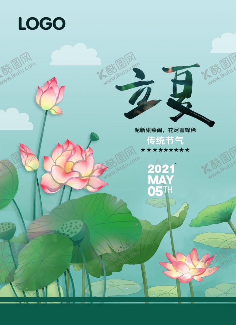 编号：83425209191853163265【酷图网】源文件下载-立夏