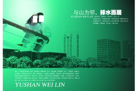 大气城市风景创意地产文案海报